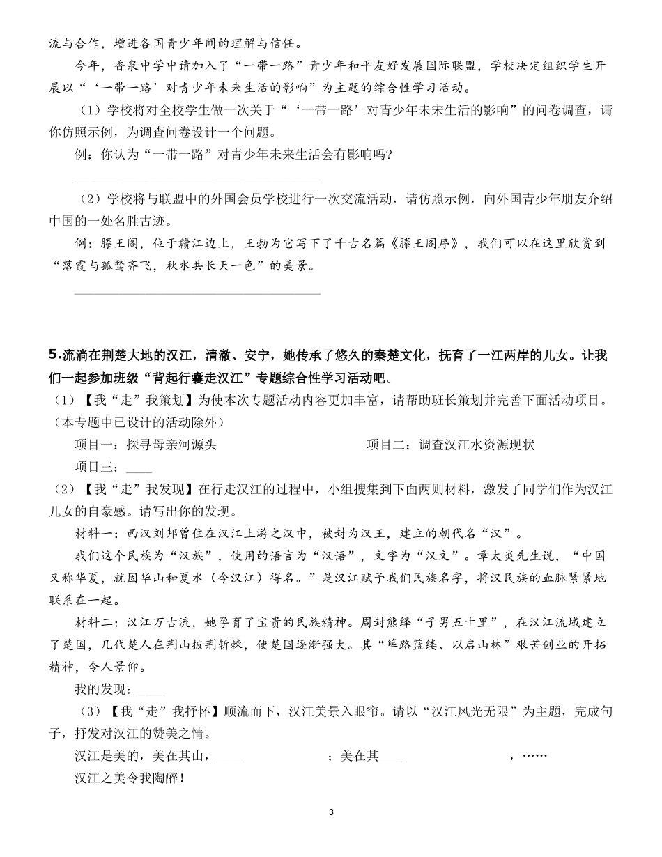 初三综合性学习活动专题_第3页