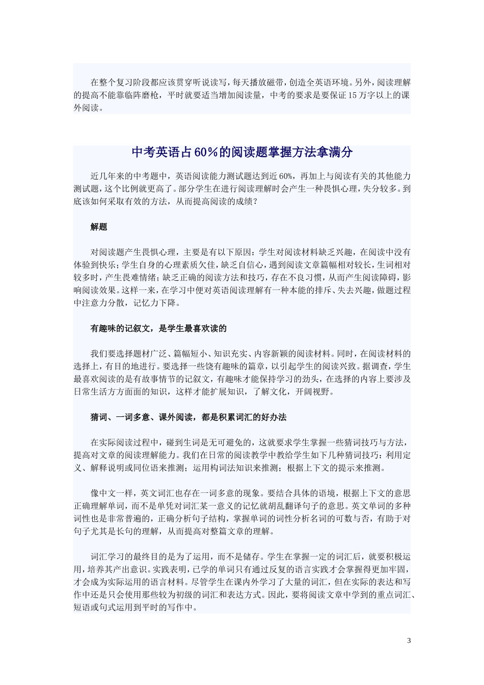 初三生高效复习攻略_第3页