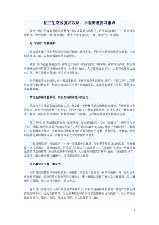 初三生高效复习攻略