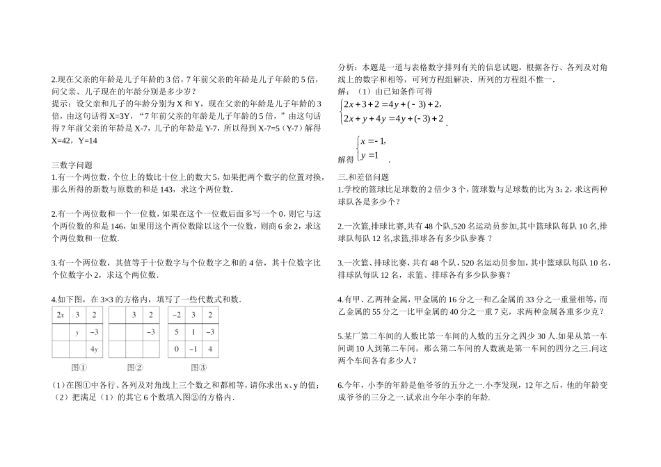 初一数学下册二元一次方程组分类应用题_第2页