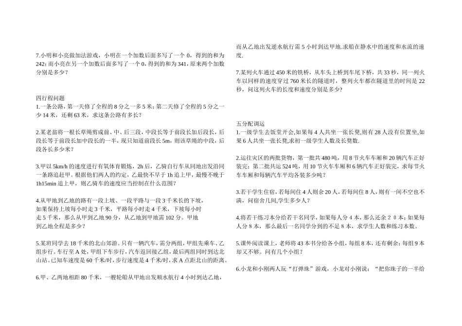 初一数学下册二元一次方程组分类应用题_第3页