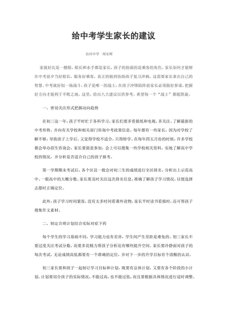 初三生家长中考前必做的八件事_第1页