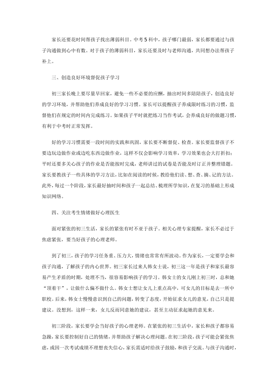 初三生家长中考前必做的八件事_第2页