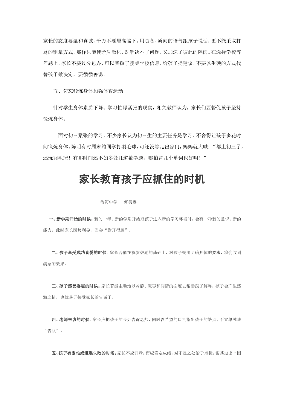 初三生家长中考前必做的八件事_第3页