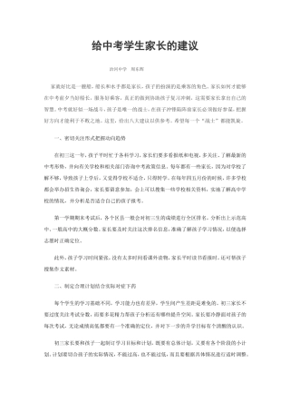 初三生家长中考前必做的八件事