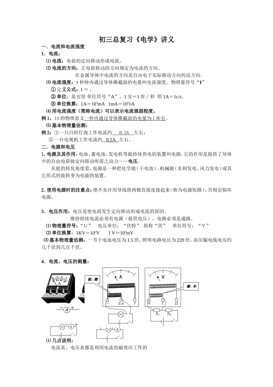初三总复习《电学》讲义_第1页