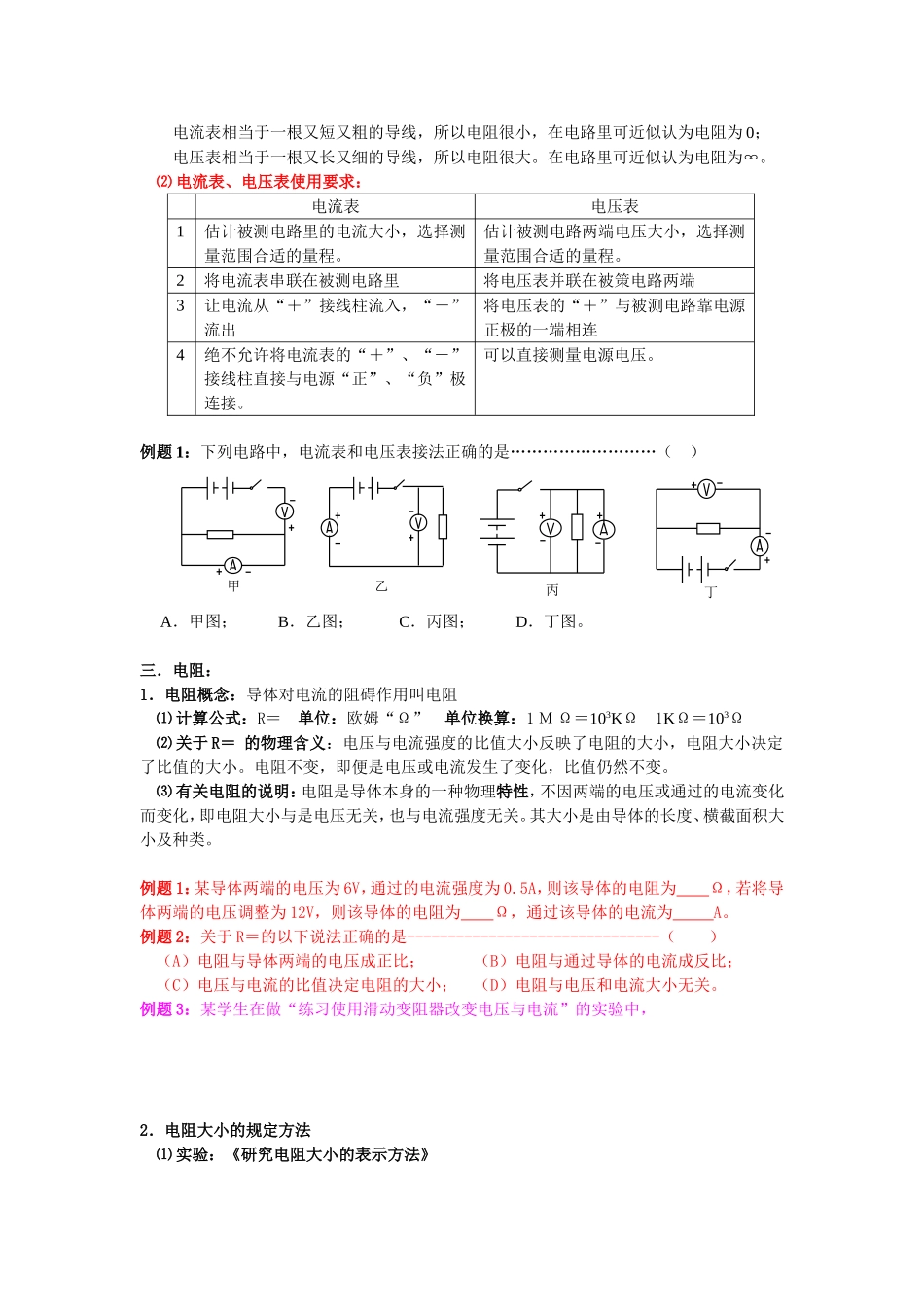 初三总复习《电学》讲义_第2页