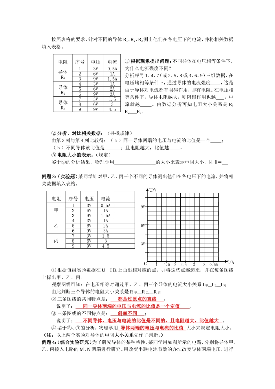 初三总复习《电学》讲义_第3页