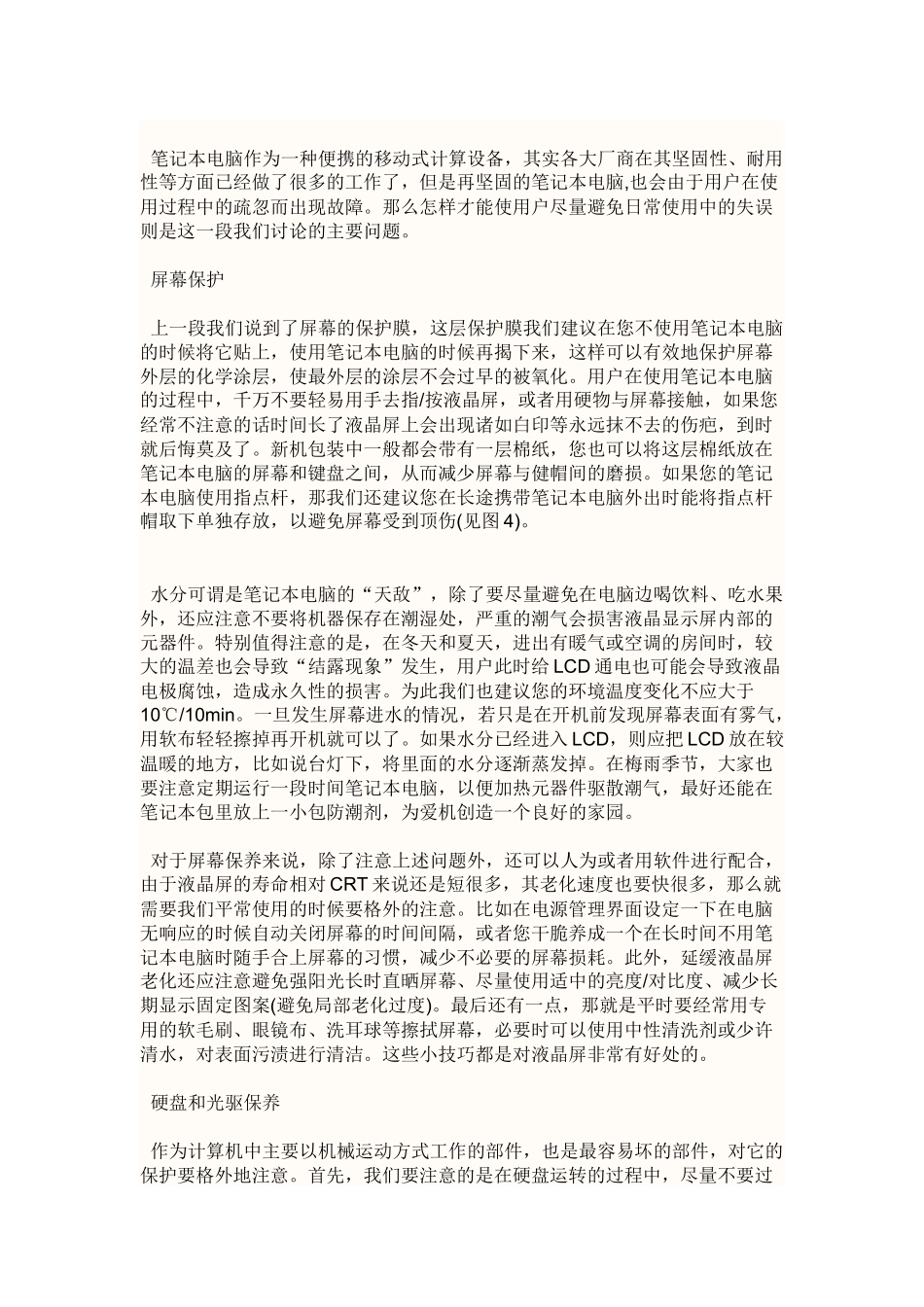 初买本本注意的一些常用知识_第2页