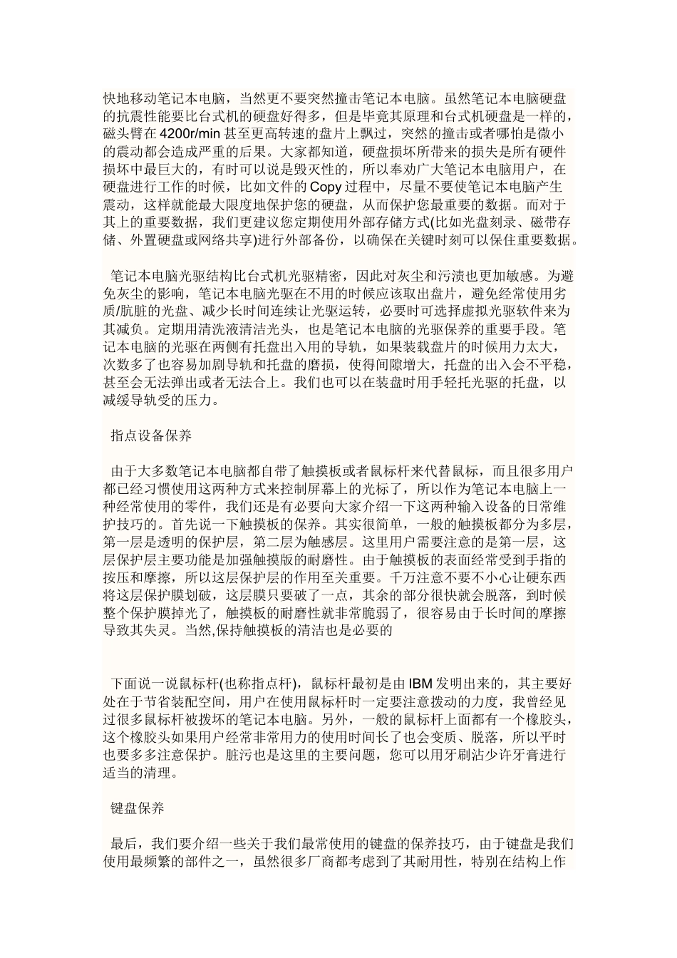 初买本本注意的一些常用知识_第3页