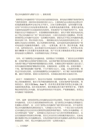 初买本本注意的一些常用知识