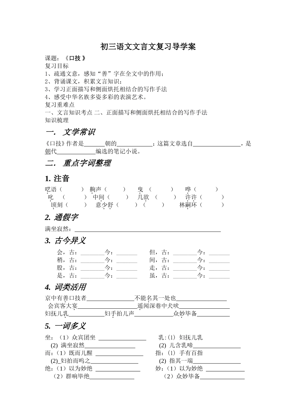 初三总复习《口技》导学案_第1页