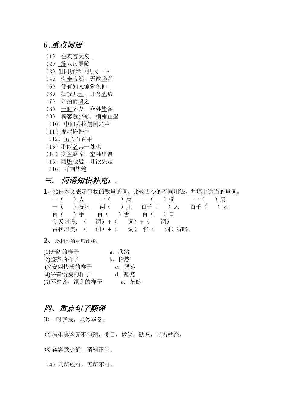 初三总复习《口技》导学案_第2页