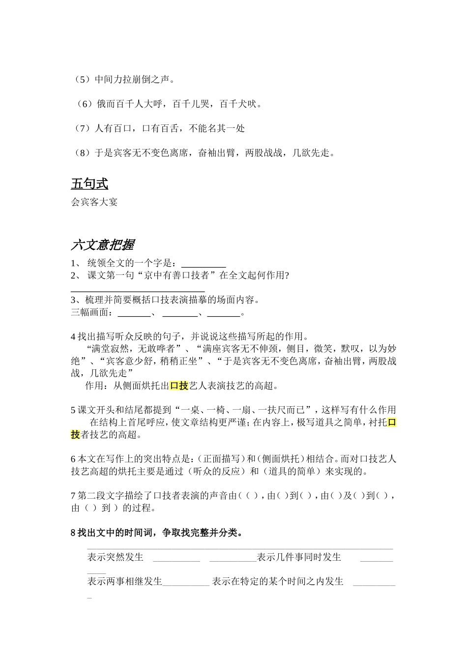 初三总复习《口技》导学案_第3页