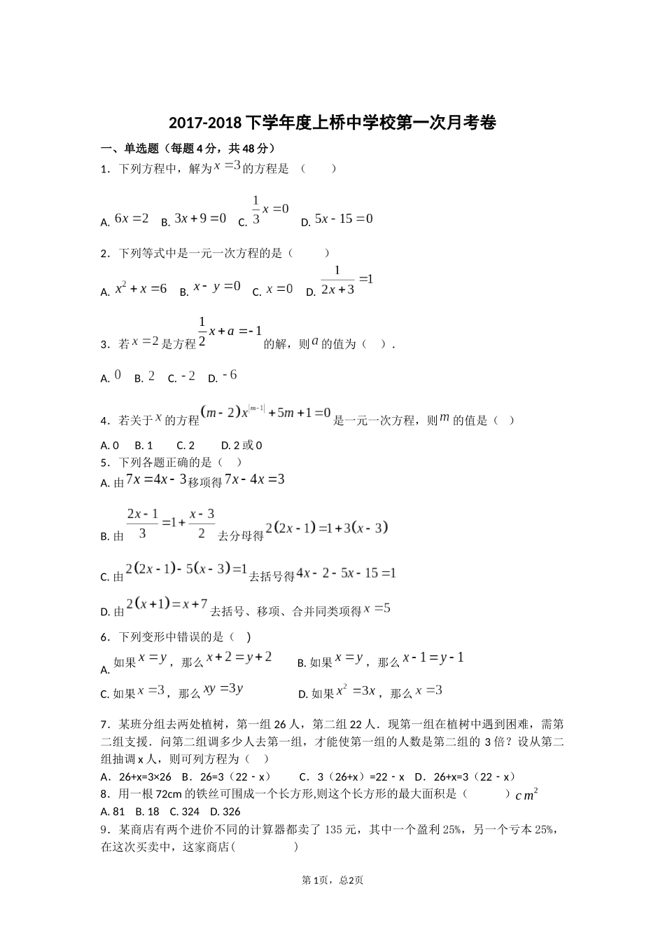 初一数学下册华东师大版第一次月考试卷_第1页