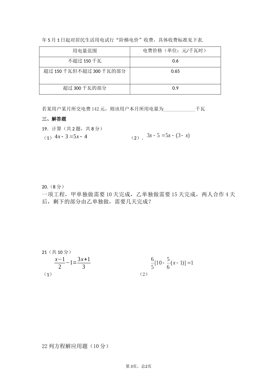初一数学下册华东师大版第一次月考试卷_第3页