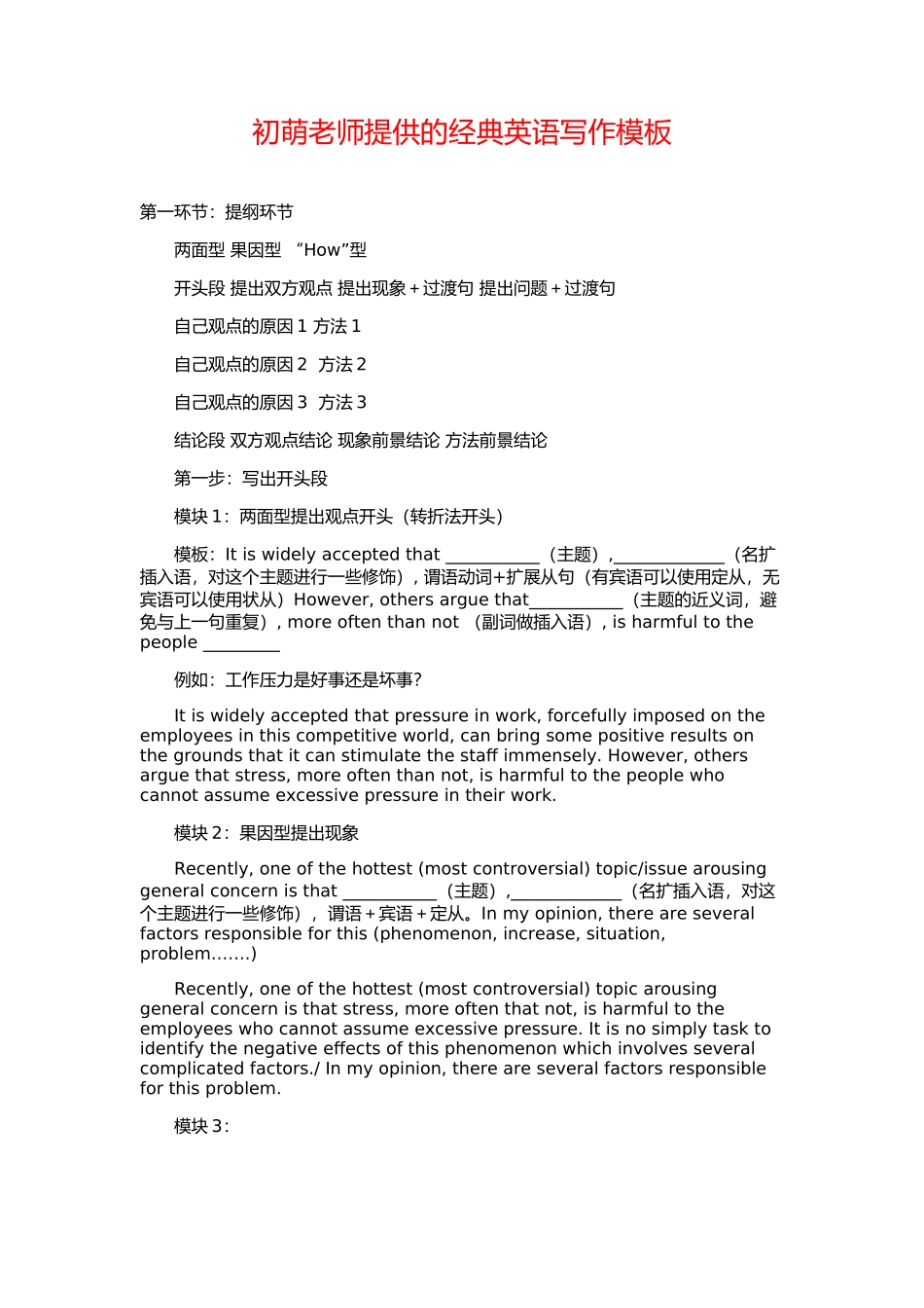 初萌老师提供的经典英语写作模板_第1页