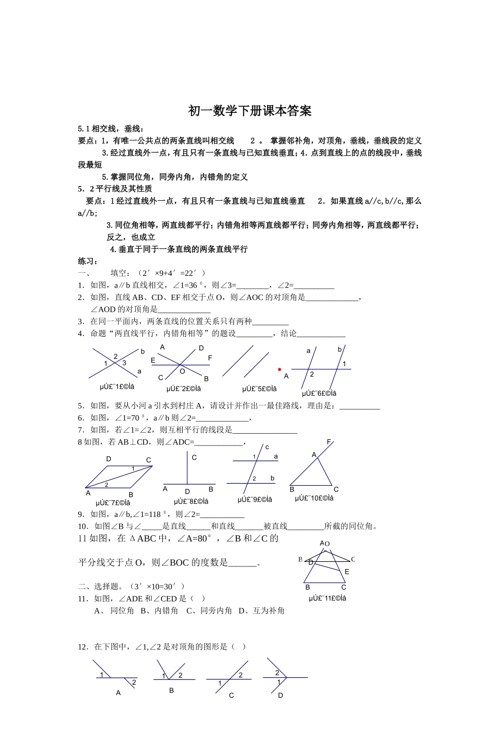 初一数学下册课本答案_第1页