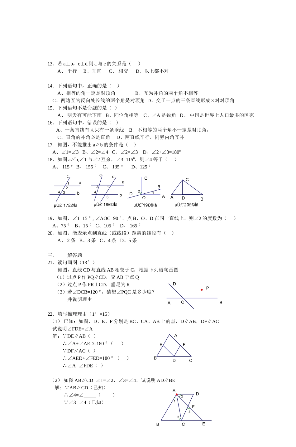 初一数学下册课本答案_第2页
