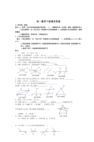 初一数学下册课本答案