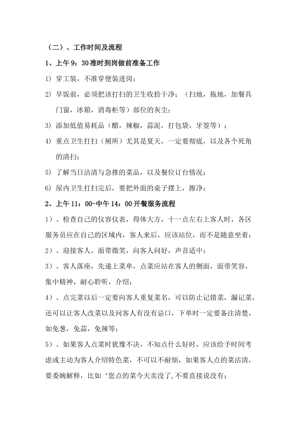 初名饺子管理制度_第2页