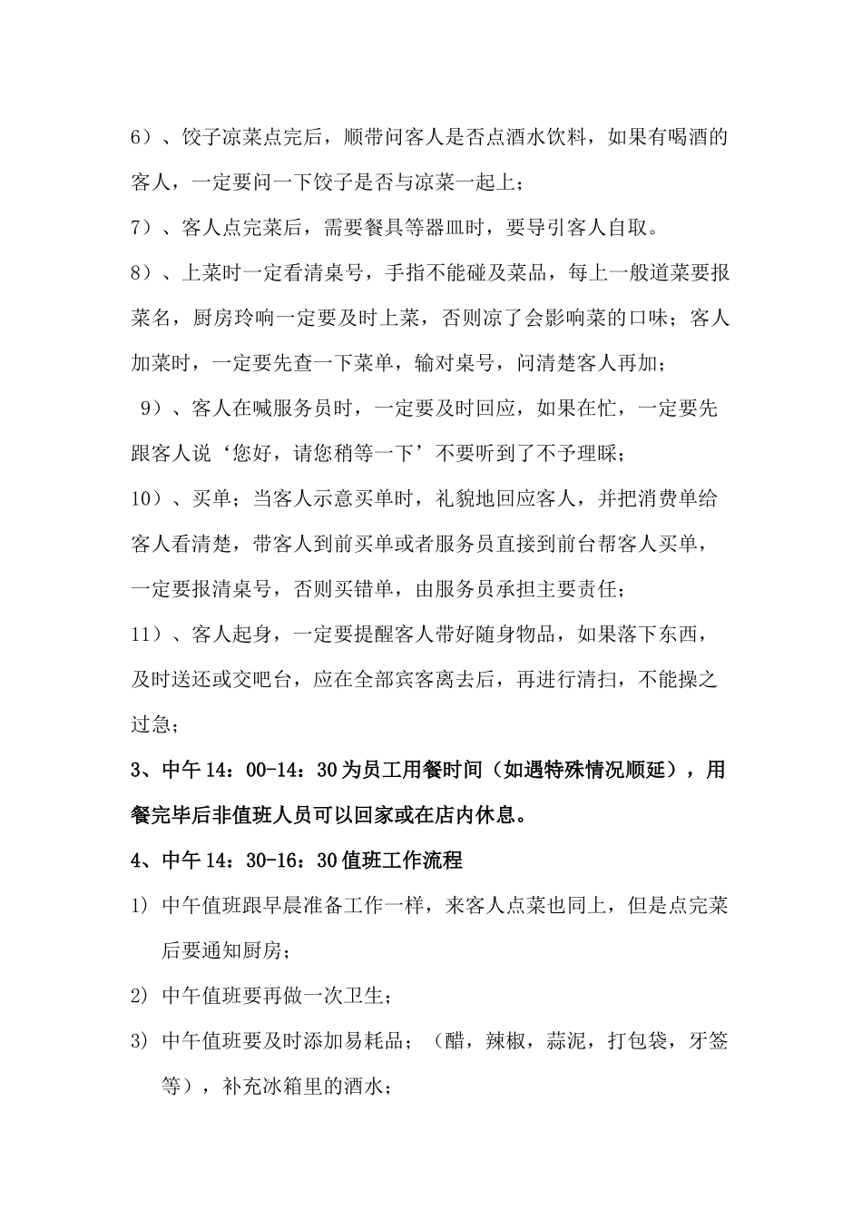 初名饺子管理制度_第3页