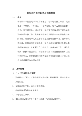 初名饺子管理制度