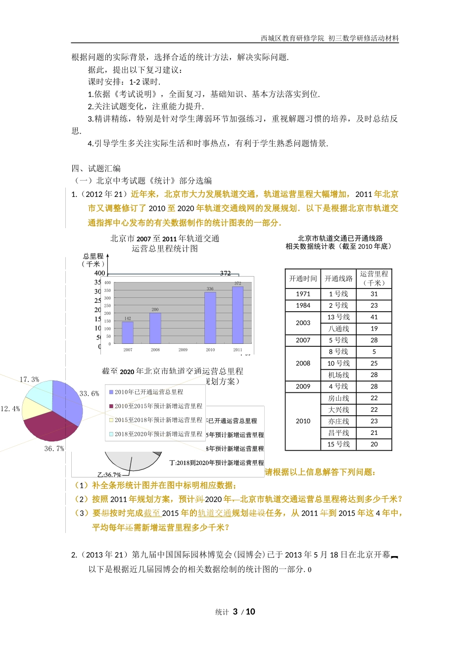 初三总复习--《数据的收集和整理》复习建议_第3页