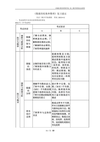 初三总复习--《数据的收集和整理》复习建议