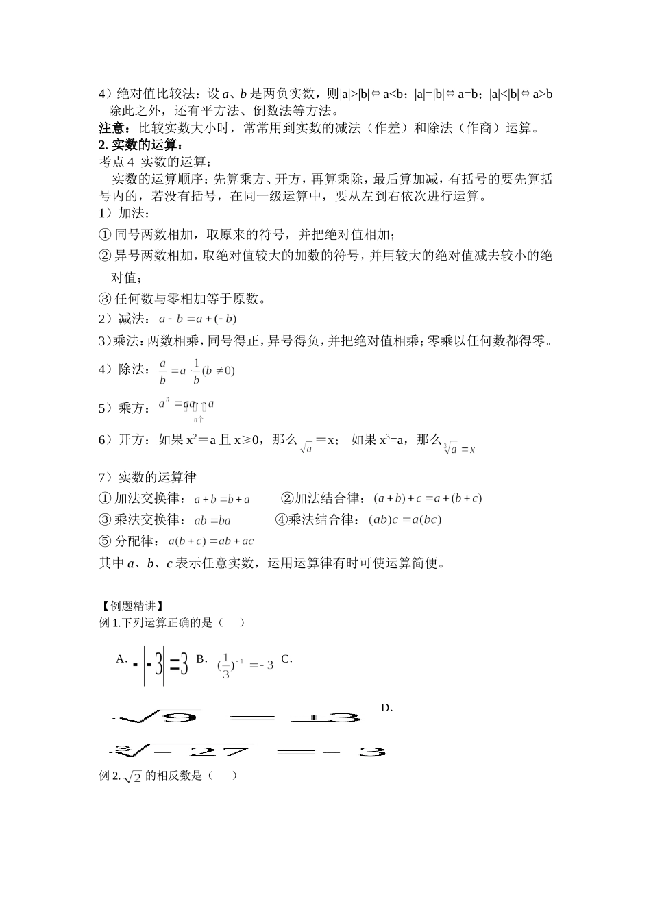 初三总复习第一讲实数的有关概念及运算_第3页