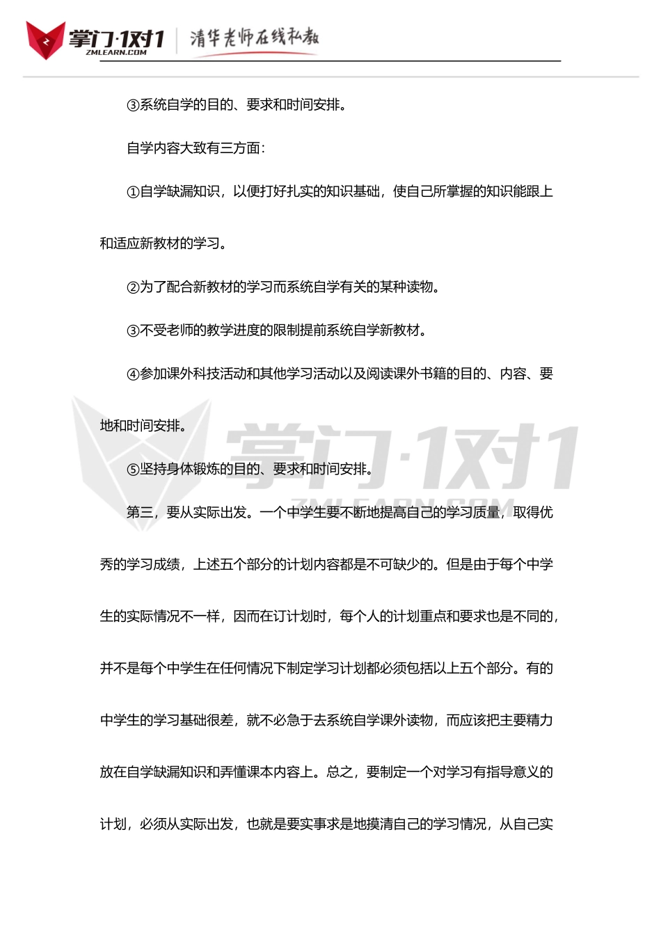 初三生怎样制定学习计划_第2页