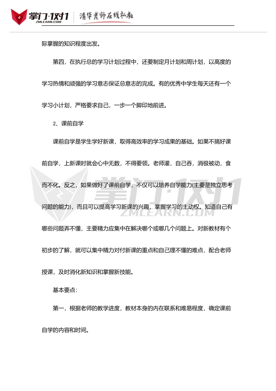初三生怎样制定学习计划_第3页