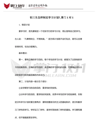 初三生怎样制定学习计划