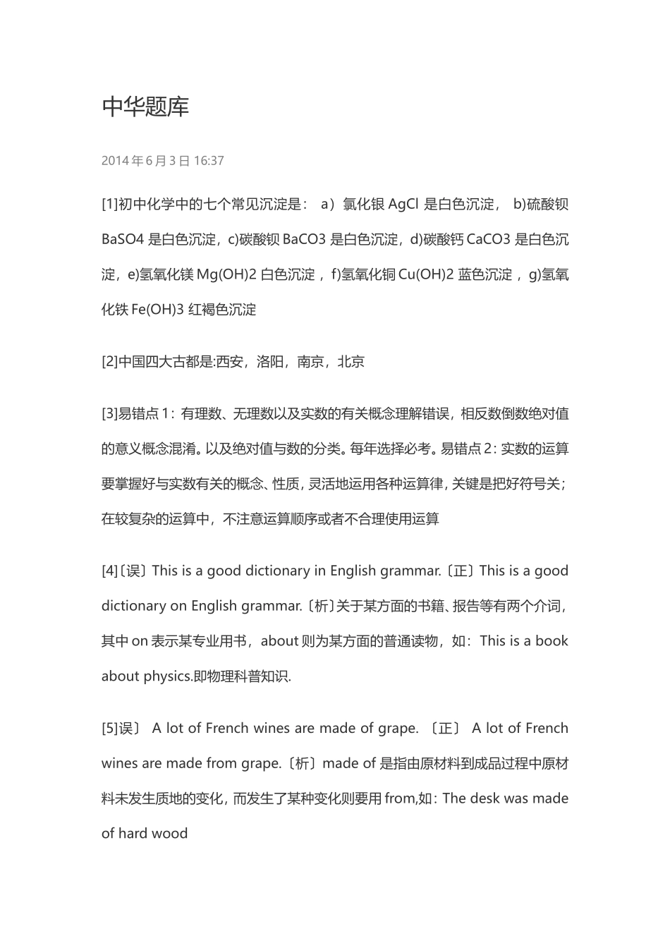 初三总复习各科小结_第1页