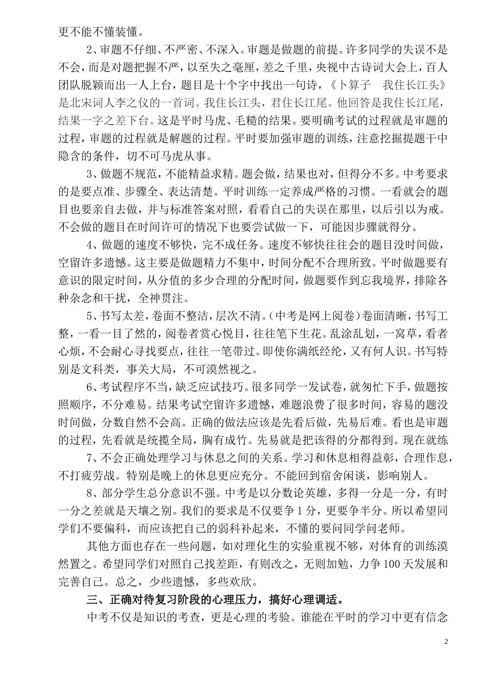 初三师生动员大会讲话稿_第2页