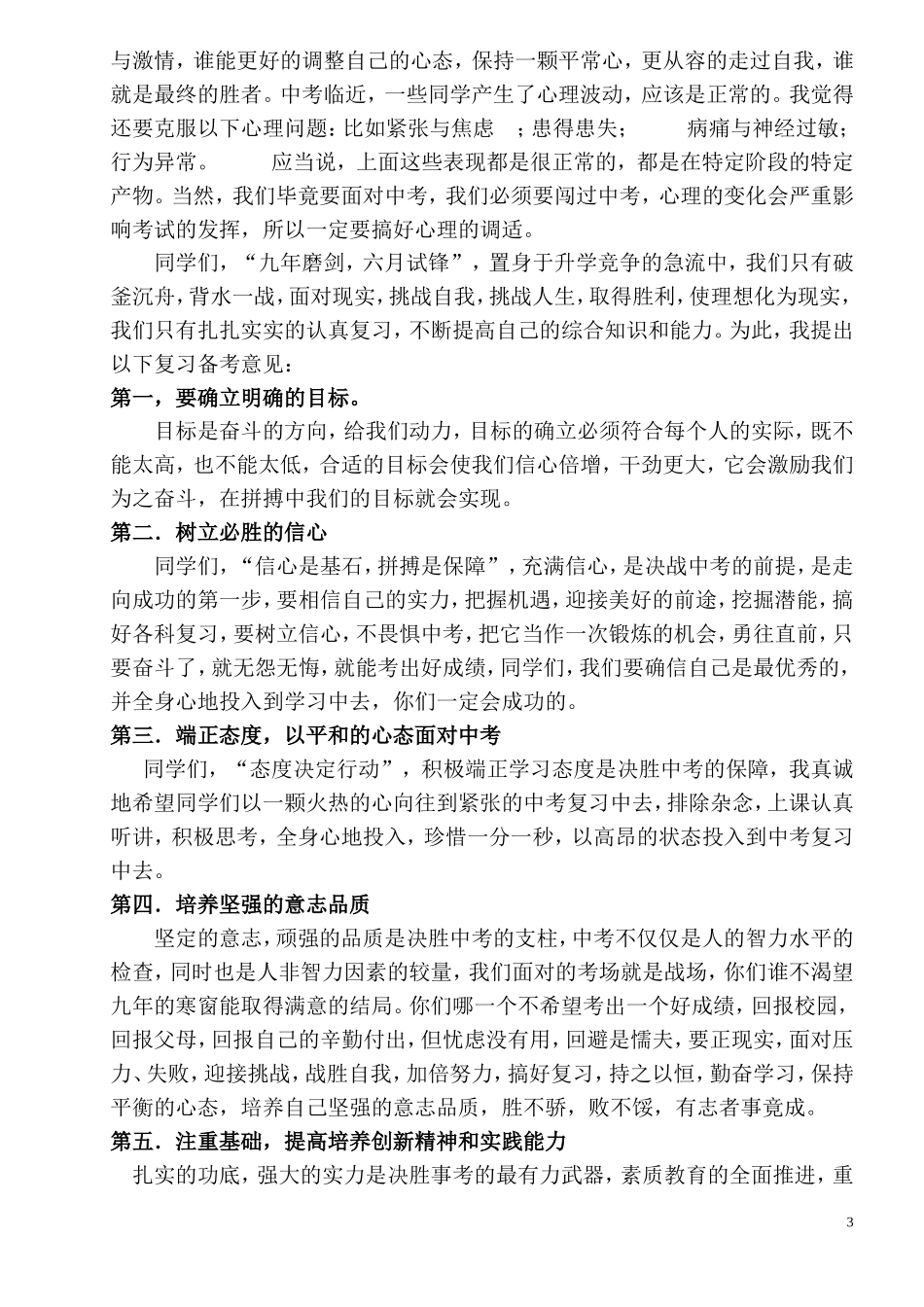 初三师生动员大会讲话稿_第3页