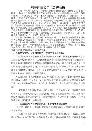 初三师生动员大会讲话稿