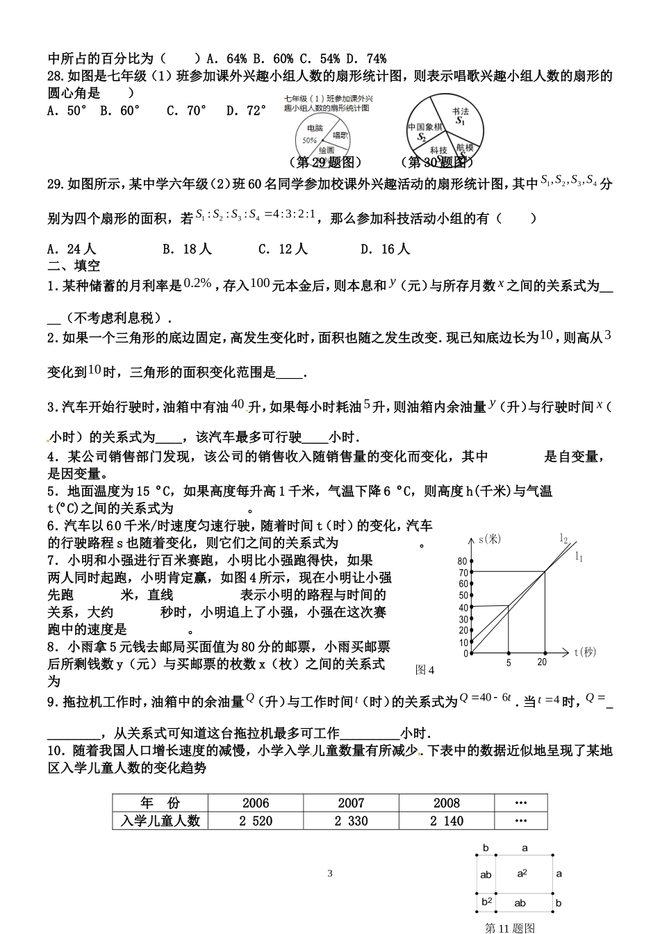 初一数学下册期末总复习题_第3页