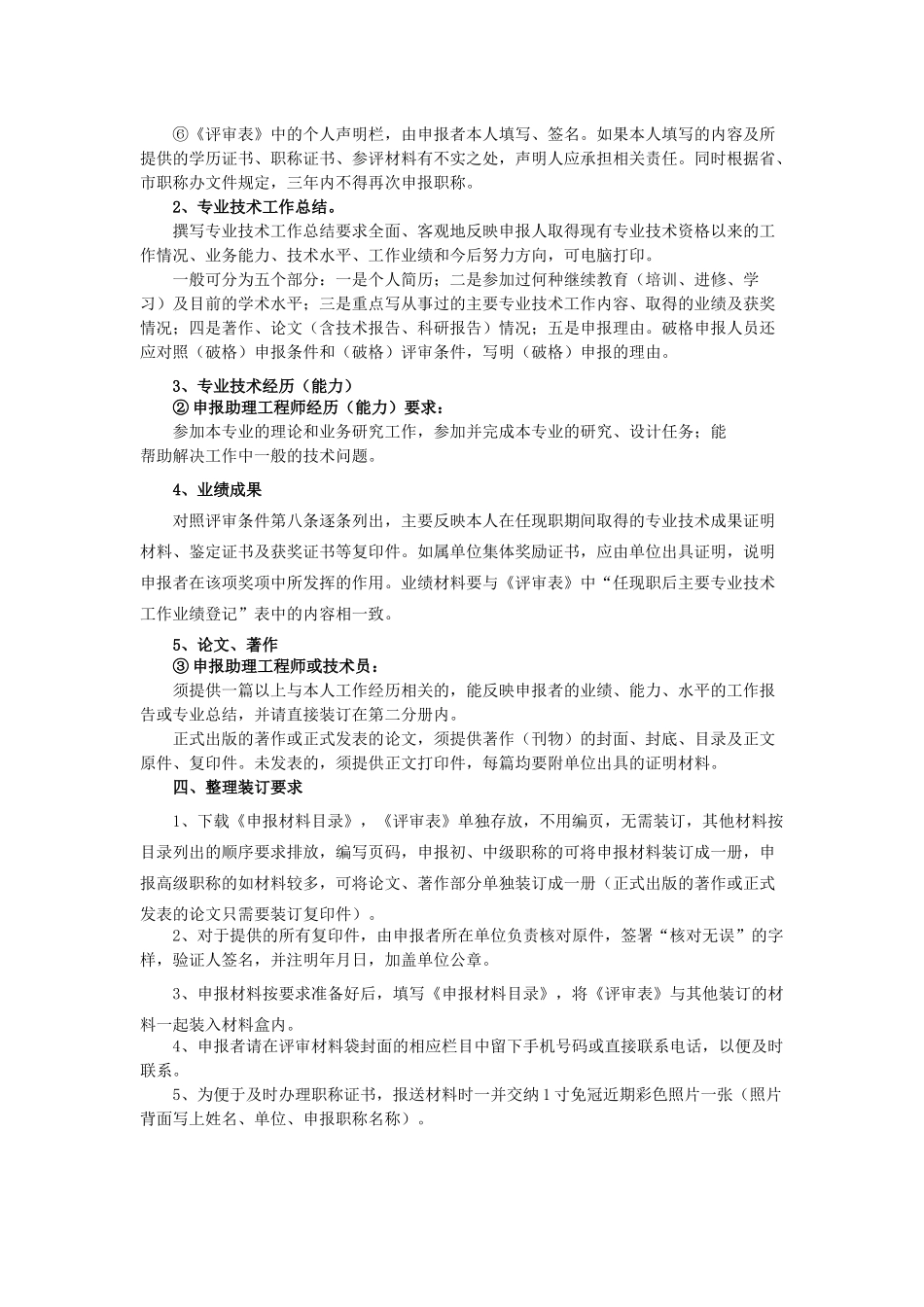 初聘专业技术职务申报条件2012_第2页