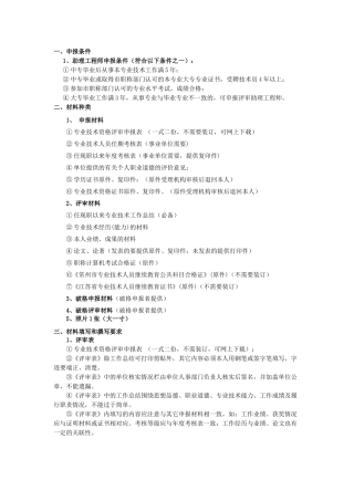 初聘专业技术职务申报条件2012