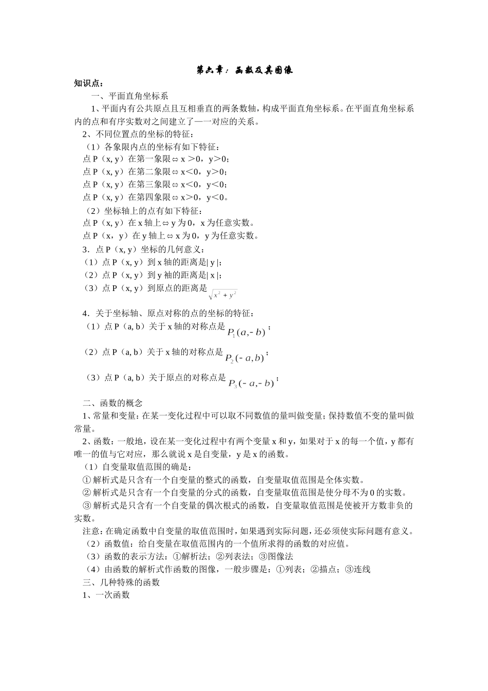 初三总复习函数及其图像知识点_第1页