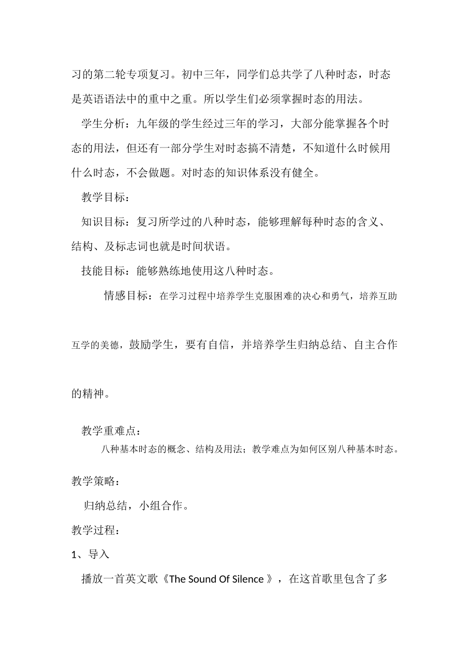 初三时态总复习教学设计_第2页