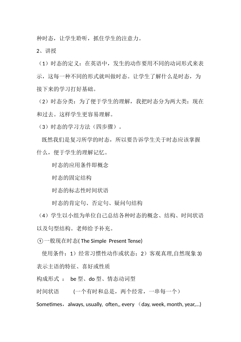 初三时态总复习教学设计_第3页