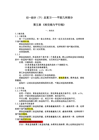 初一数学-下册——全书知识点汇总(非常适合期末复习用)