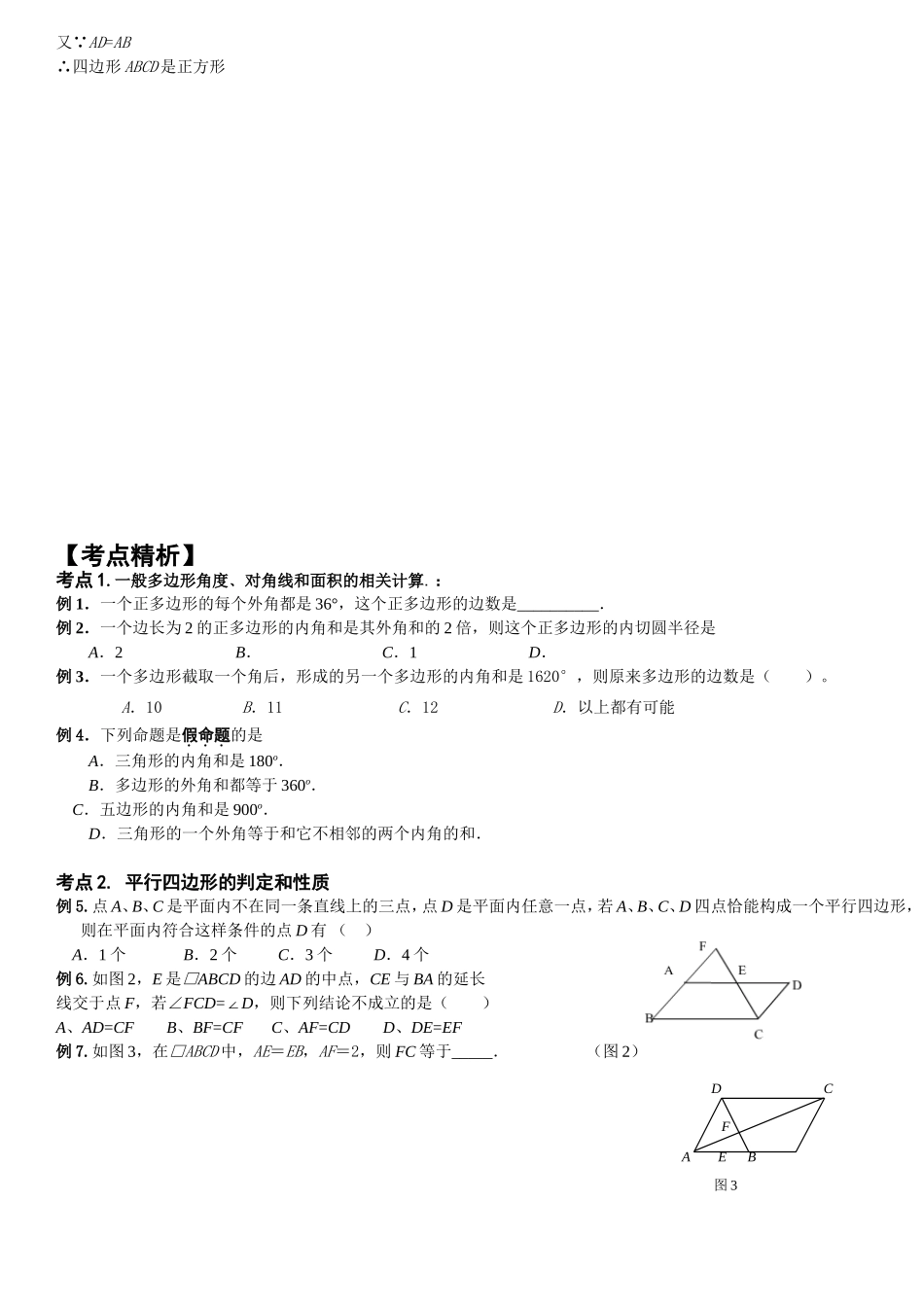 初三总复习四边形专题复习_第2页