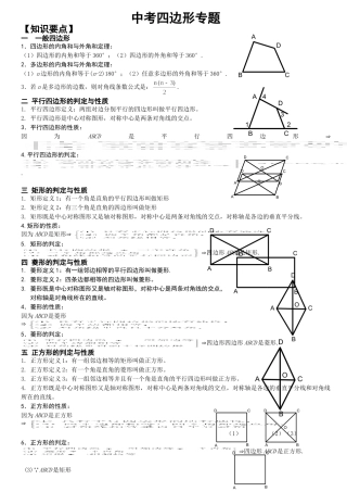 初三总复习四边形专题复习