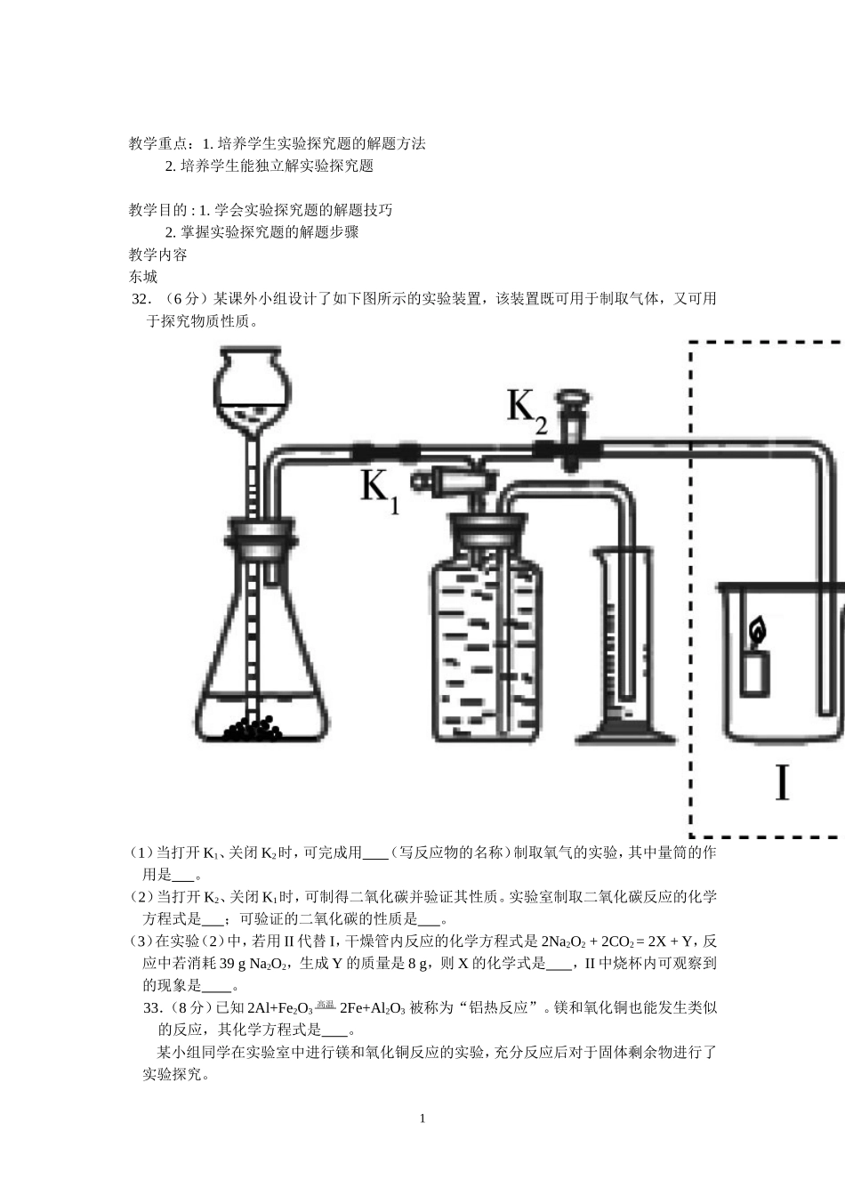 初三实验探究_第1页