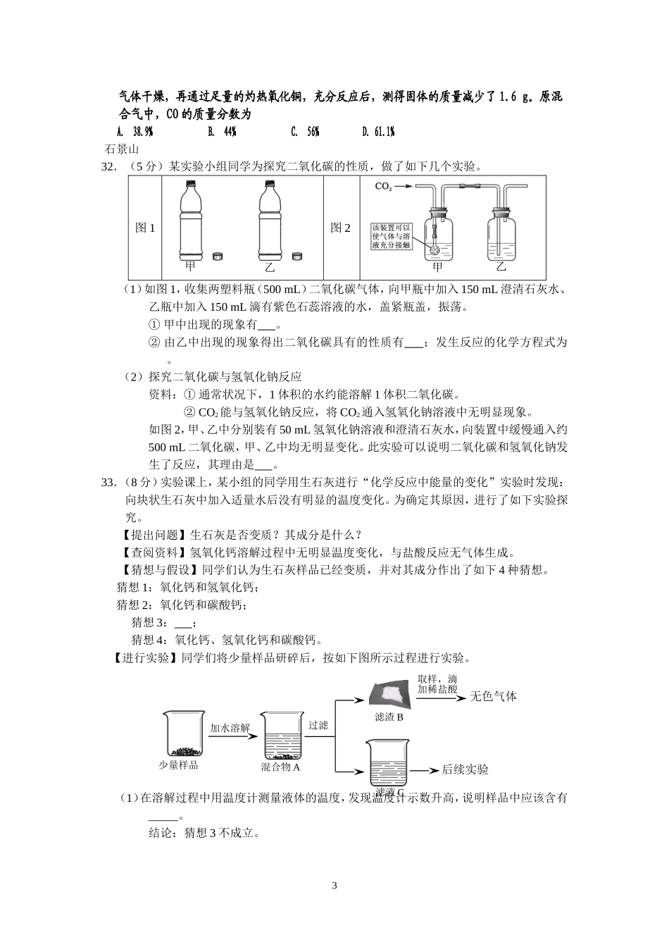 初三实验探究_第3页