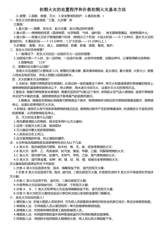 初期火灾的处置程序和扑救初期火灾基本方法