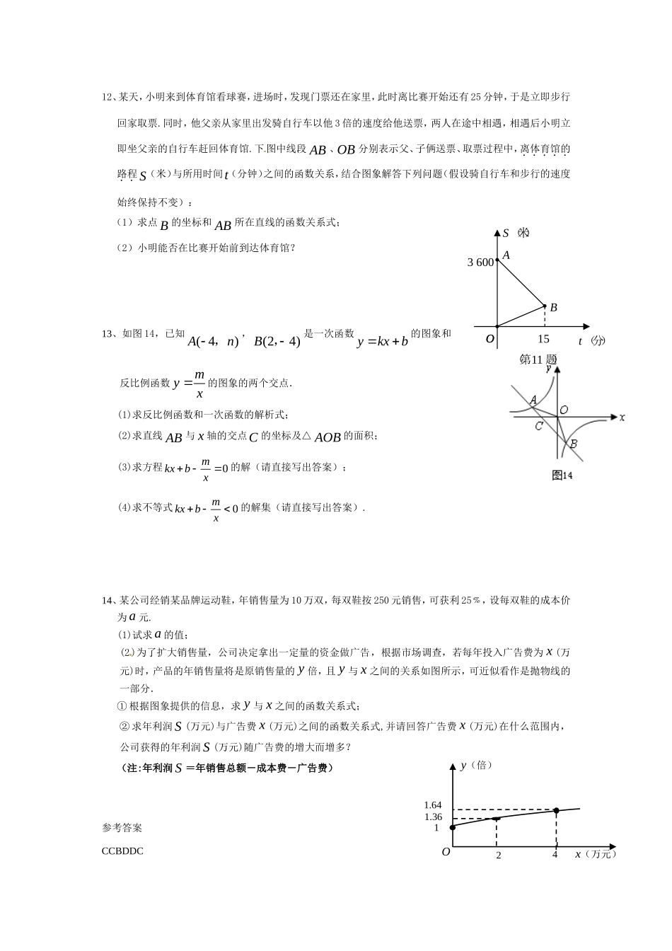 初三总复习-专题五-函数及其图像-试题_第2页